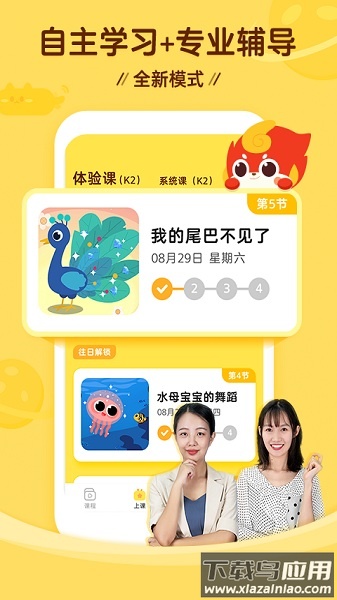 咕比启蒙手机版截图1