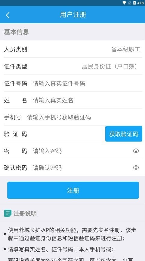 蓉城长护app下载