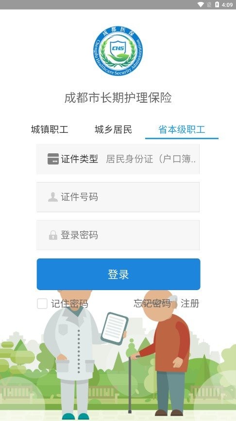 蓉城长护最新版截图2