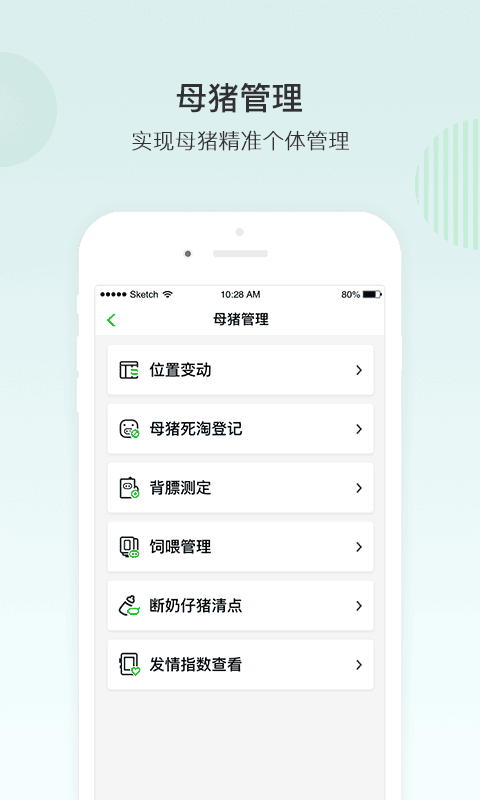 未来猪场最新版截图2