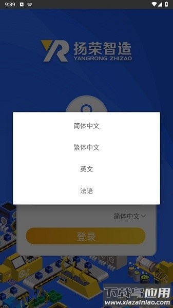 扬荣智造最新版