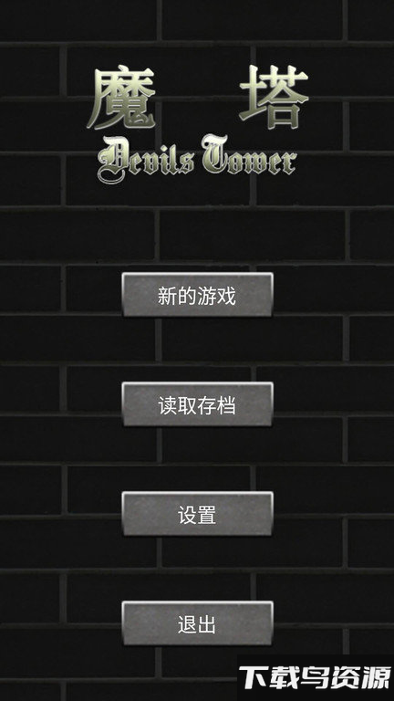 魔塔50层勇者的试炼最新版截图2