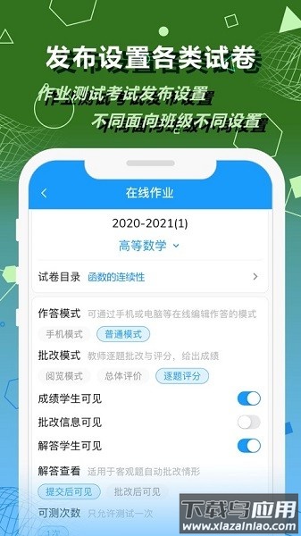 数苑校园教师最新版
