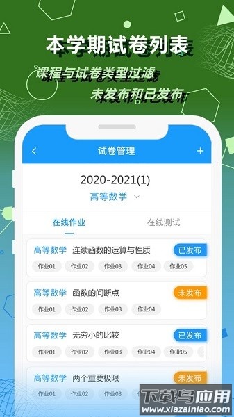 数苑校园教师版app截图1
