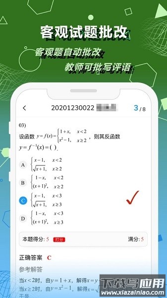 数苑校园教师版app截图3