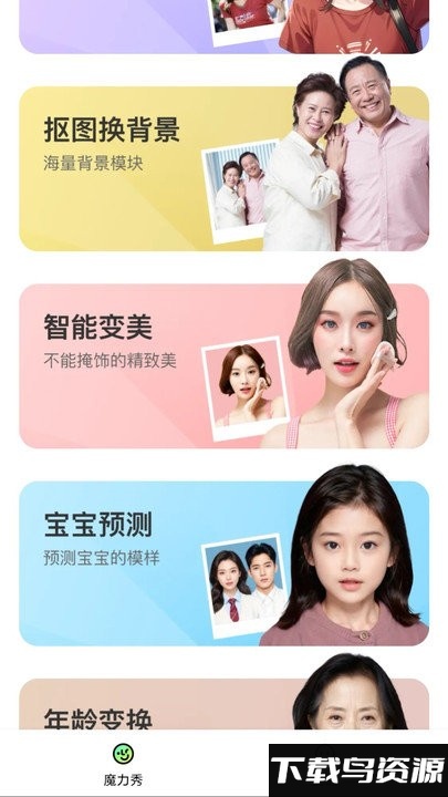 魔力秀app截图2