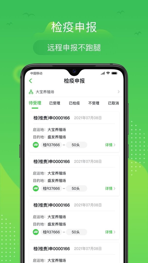 桂牧通官方版截图1