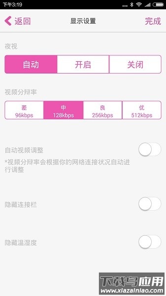 ibabycare摄像头app截图2