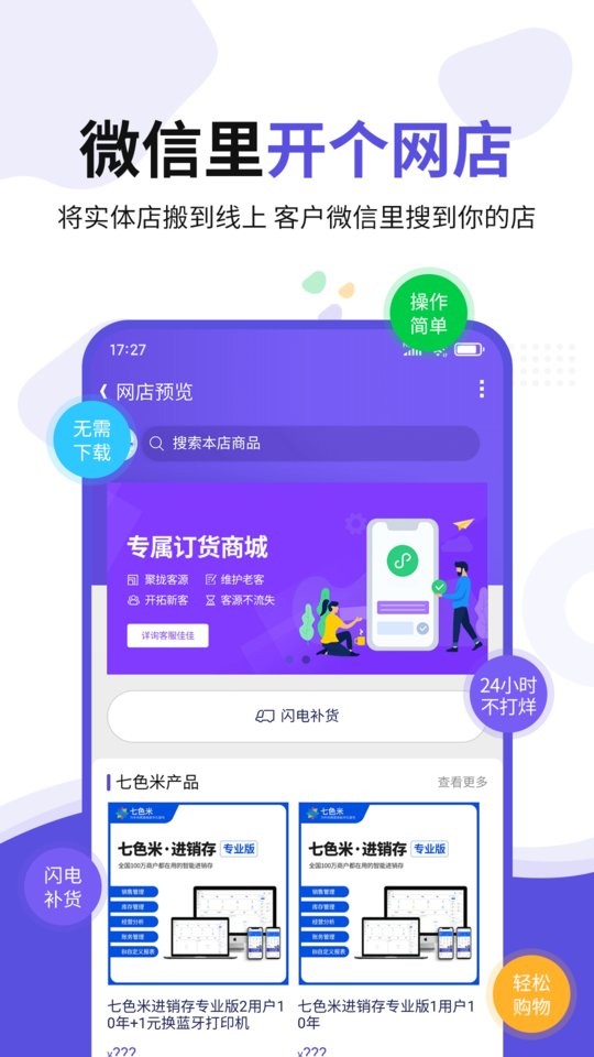 七色米erp最新版截图1