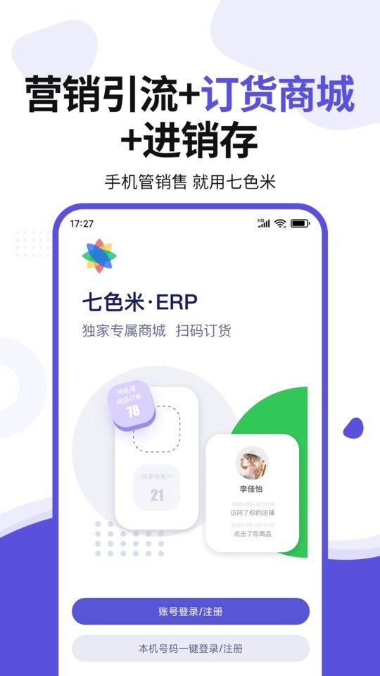 七色米erp最新版截图2
