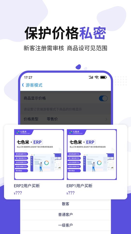 七色米erp最新版截图3