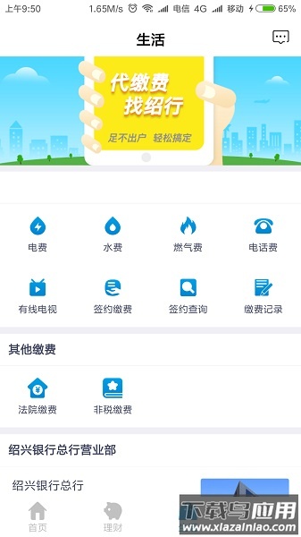 绍兴银行app官方下载