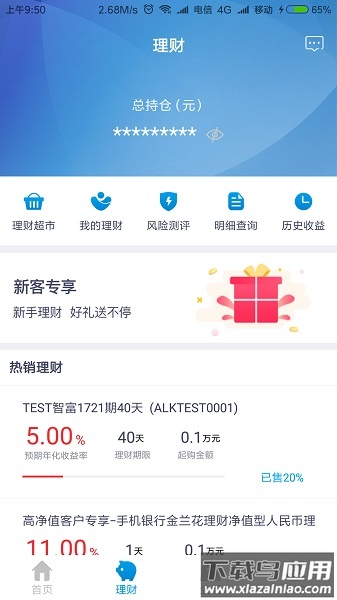 绍兴银行手机银行截图1