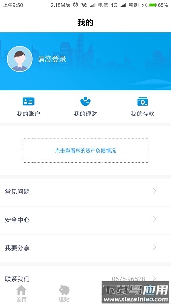 绍兴银行手机银行截图3