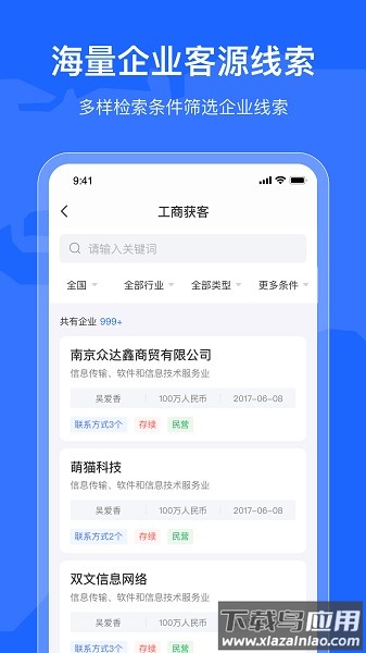 拓客引擎官方下载