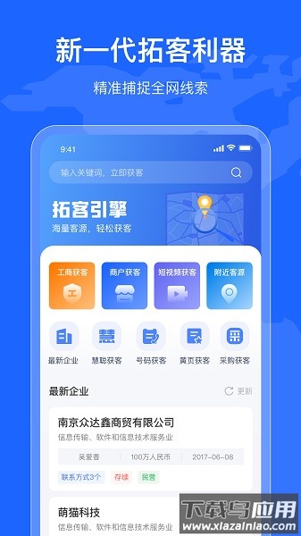 拓客引擎app截图1