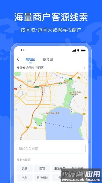 拓客引擎app截图2