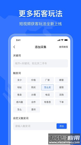 拓客引擎app截图4