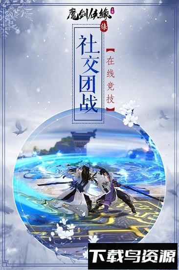魔剑侠缘小米版截图2