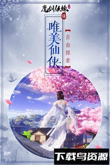 魔剑侠缘小米版截图4
