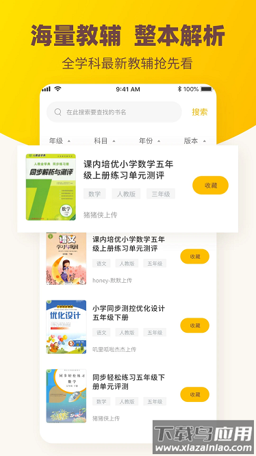 伴学作业答案app截图1