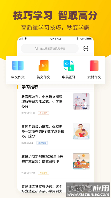 伴学作业答案app截图2