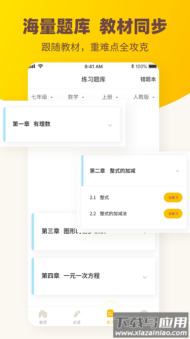 伴学作业答案app截图3