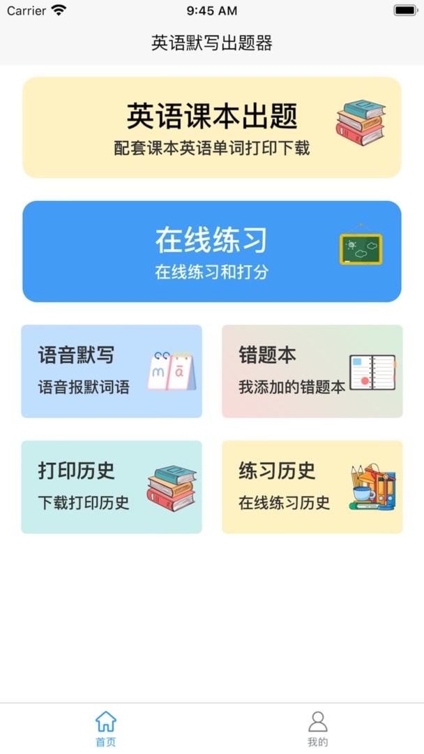 英语默写出题器免费版截图2