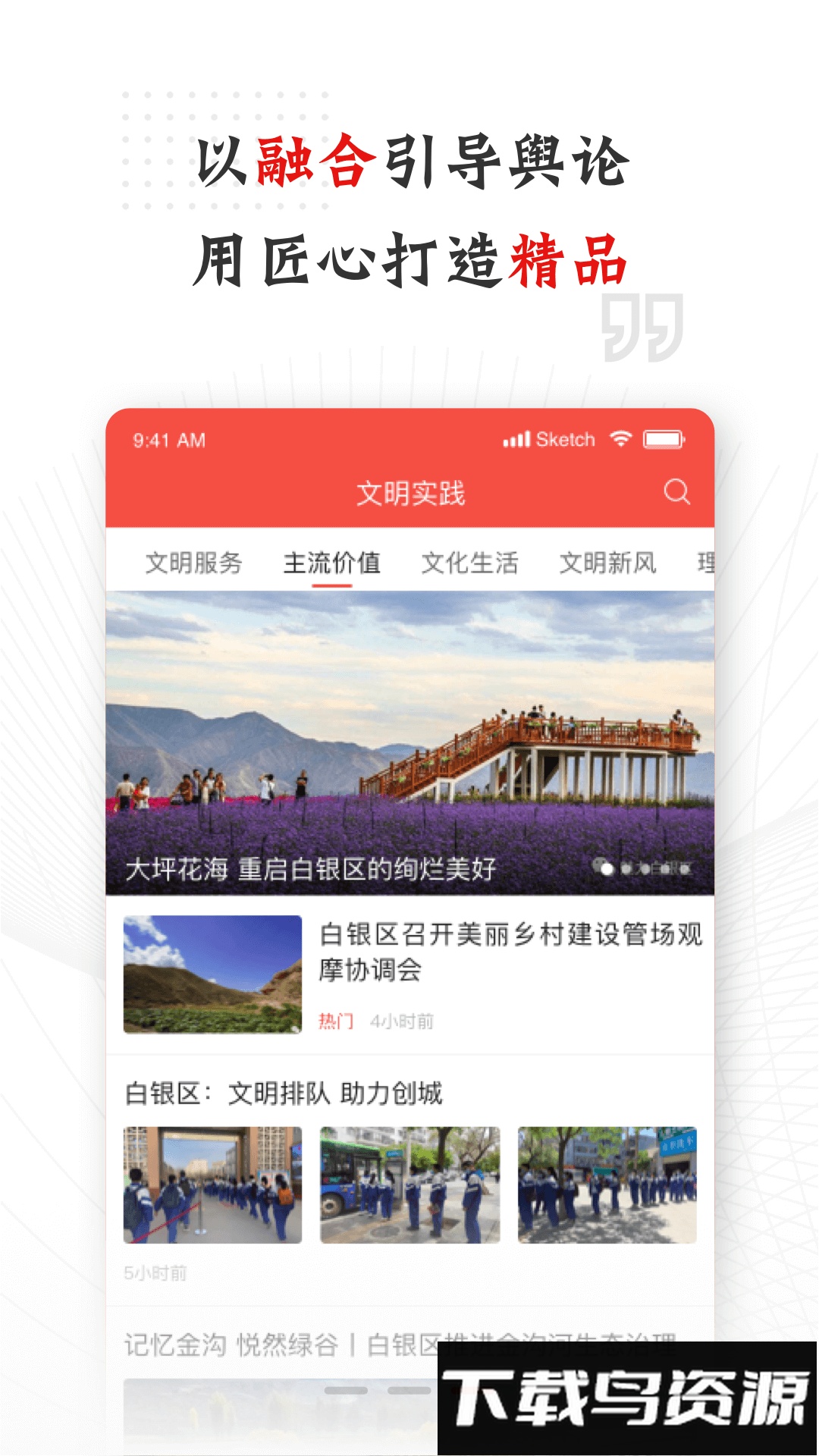 魅力白银区客户端