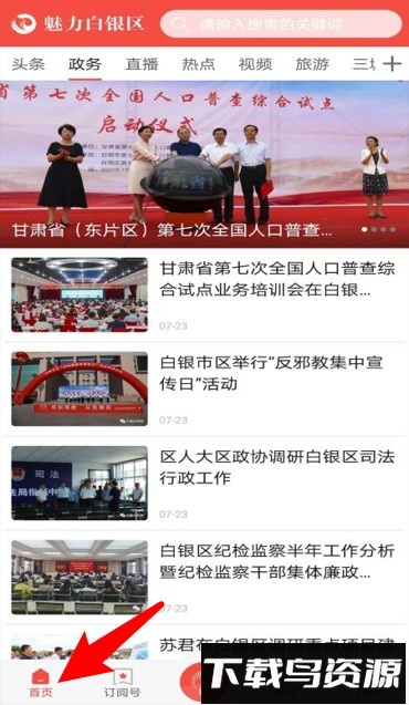 魅力白银区客户端