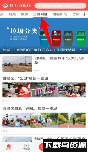 魅力白银区客户端