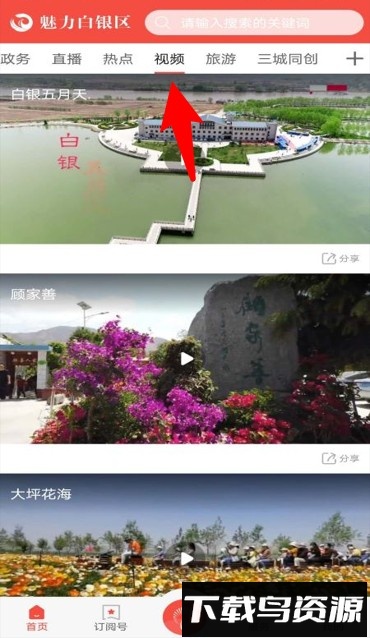 魅力白银区客户端