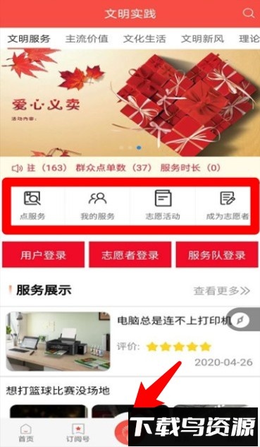 魅力白银区客户端