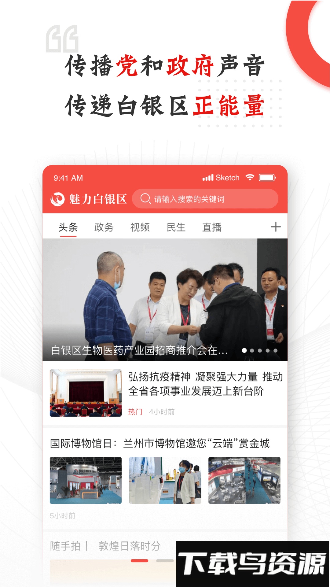 魅力白银区客户端截图1