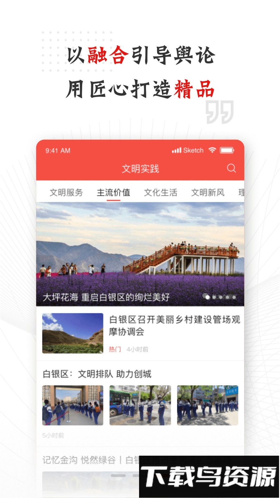 魅力白银区客户端截图2