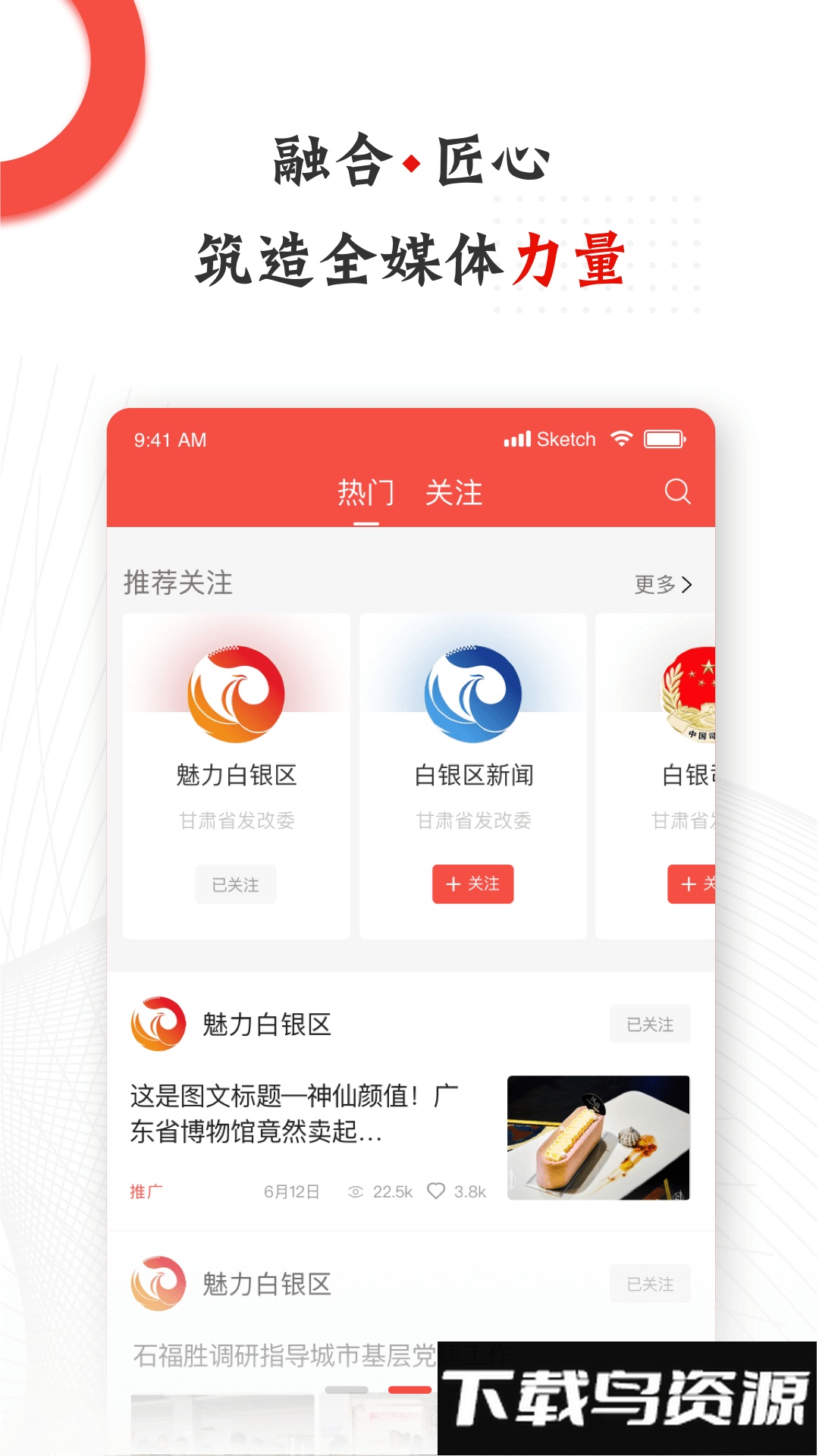 魅力白银区客户端截图4