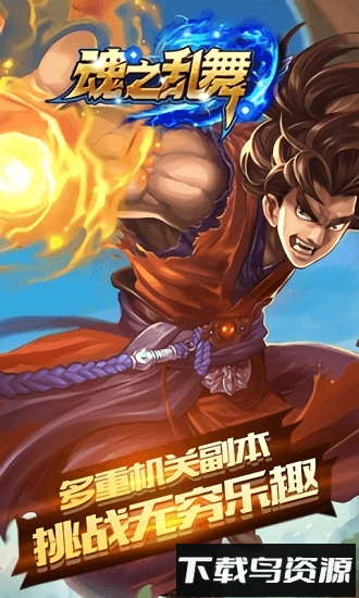 魂之乱舞截图2