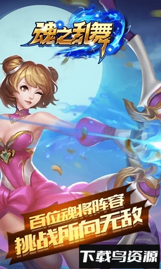 魂之乱舞截图4