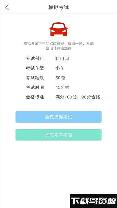 驾考科目四理论题库完整版截图1