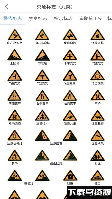 驾考科目四理论题库完整版截图2