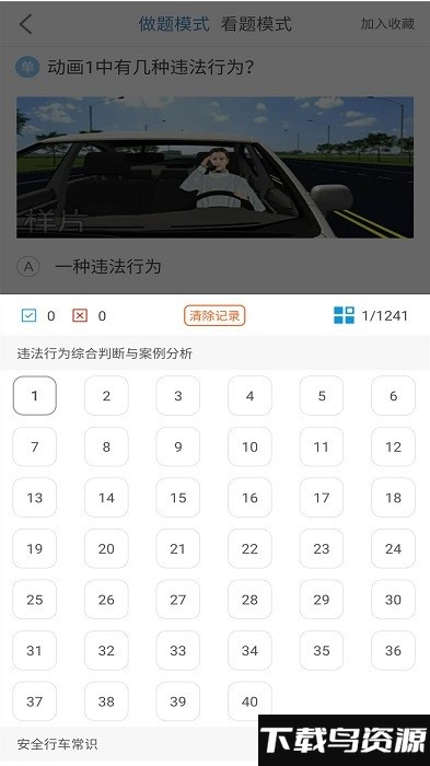 驾考科目四理论题库完整版截图4
