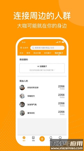 邻咖app下载