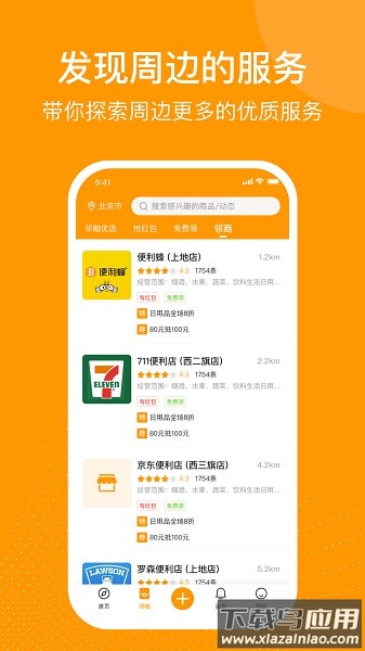 邻咖软件截图1