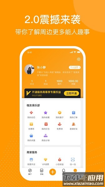 邻咖软件截图3