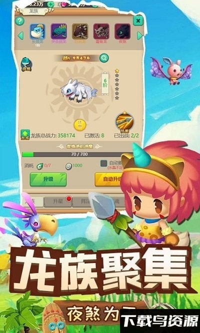 驯龙高手变态版下载