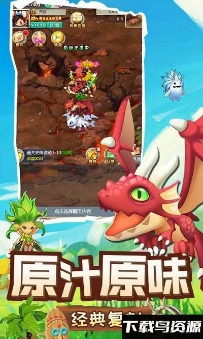 驯龙高手bt版截图1