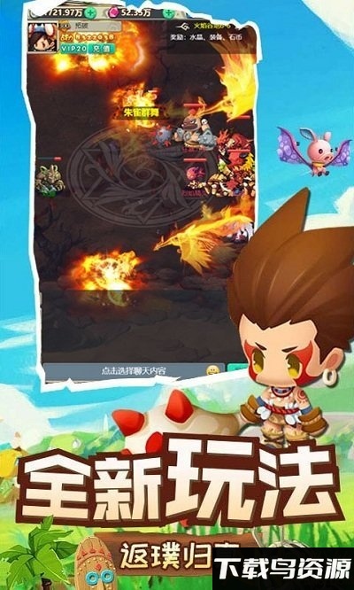 驯龙高手bt版截图4