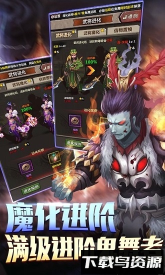 鬼舞三国完整版截图3
