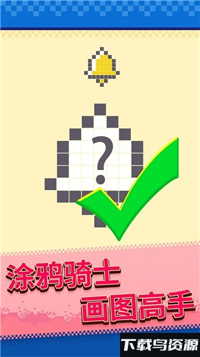 马赛克涂鸦小游戏截图2