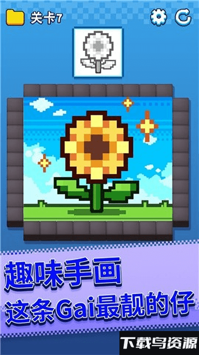 马赛克涂鸦小游戏截图3